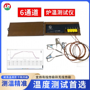 6通道太陽能光伏硅片電池?zé)Y(jié)爐溫跟蹤儀