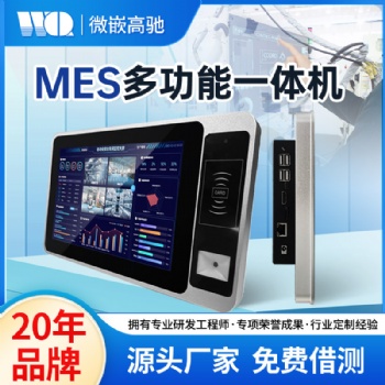 微嵌10.1寸安卓工業平板電腦電容觸摸工控一體機**MES終端