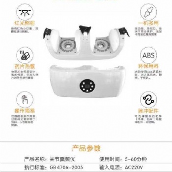 關節熏蒸儀紅藍光脈沖波動儀關節炎