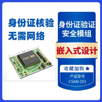 內置式二三代身份證讀卡器模組 閱讀器模組 識別儀