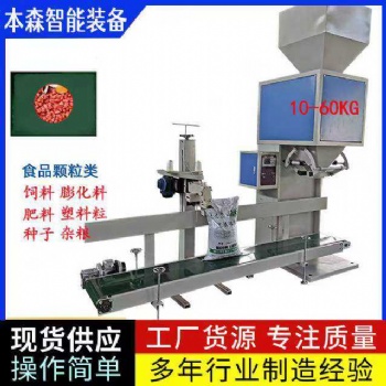 花生米人工套袋自動(dòng)縫包包裝機(jī)