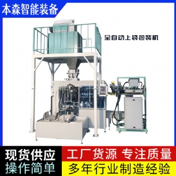 有機(jī)肥自動(dòng)稱重封口全自動(dòng)包裝機(jī)