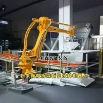 化工粉末自動拆垛破包投料機器人