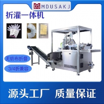 美杜沙面膜折疊灌裝機(jī)，面膜折灌，無紡布折疊，手套折疊灌裝，折灌一體機(jī)