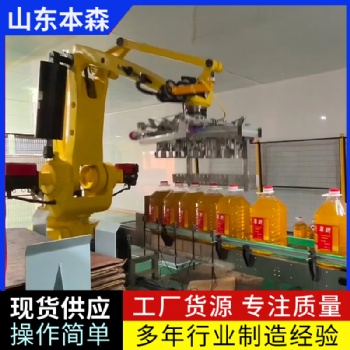 桶裝花生油生產(chǎn)線本森關(guān)節(jié)碼垛機器人