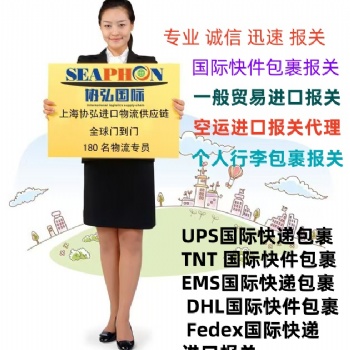 私人行李物品進口報關/**公司