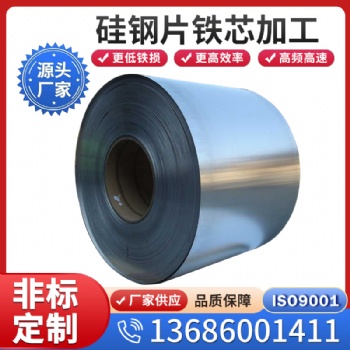 供應寶鋼硅鋼片 B18R065無取向矽鋼片電工鋼 定尺分條切片 量大從優