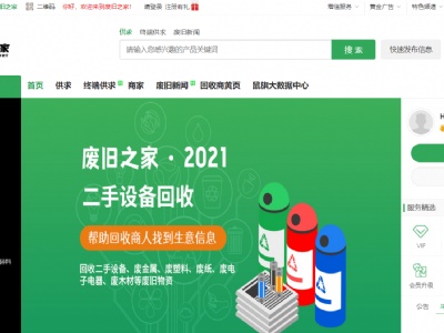 廢舊之家