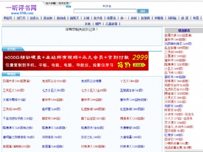 一聽評(píng)書網(wǎng)