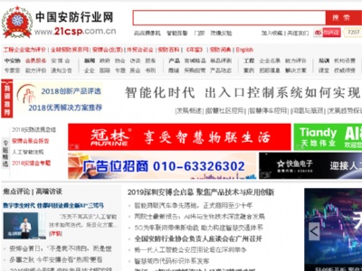 安防行業(yè)網(wǎng)