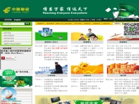 中國郵政網