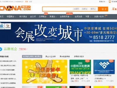 中國會(huì)展門戶