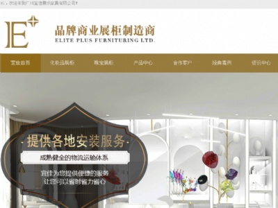 廣州宜佳展柜