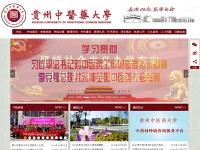 貴陽中醫學院