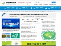 國際環(huán)保在線