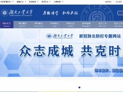 湖南工業(yè)大學(xué)