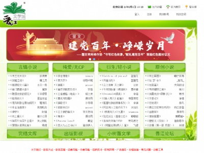 晉江文學城