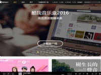 酷我音樂