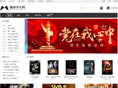 磨鐵中文網