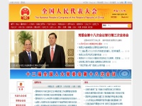 中國人大網(wǎng)