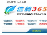 中國信鴿365