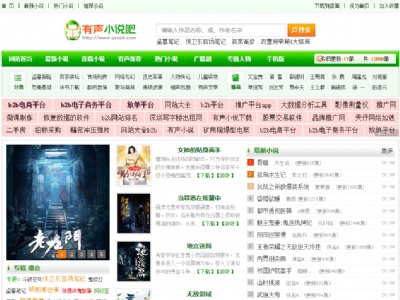 有聲小說吧