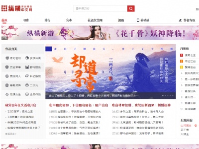 縱橫中文網(wǎng)