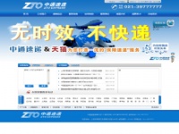 中通速遞